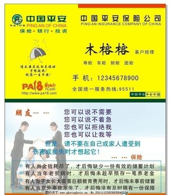 平安保險(xiǎn)公司專業(yè)名片與廣告業(yè)務(wù) 連接信任，創(chuàng)造價(jià)值